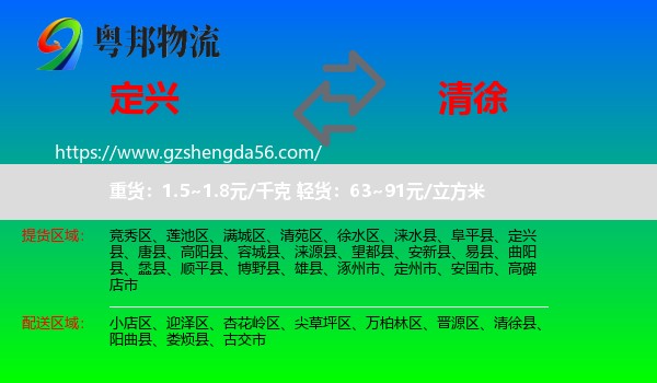 定兴县到清徐县物流专线