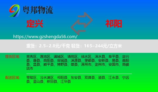 定兴县到祁阳县物流专线