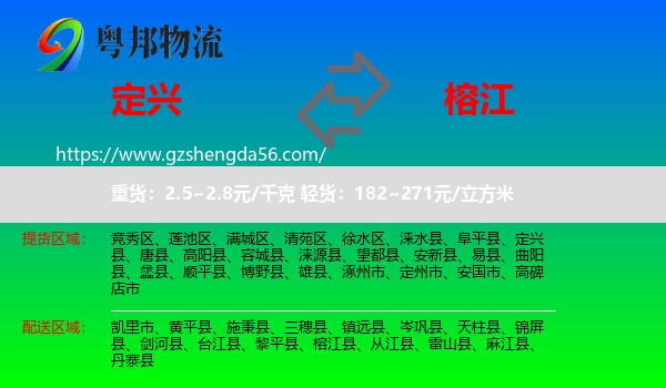 定兴县到榕江县物流专线