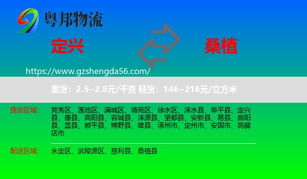定兴县到桑植县物流专线