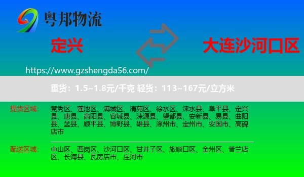 定兴县到沙河口区物流专线