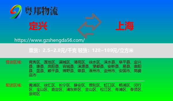 定兴县到上海专线