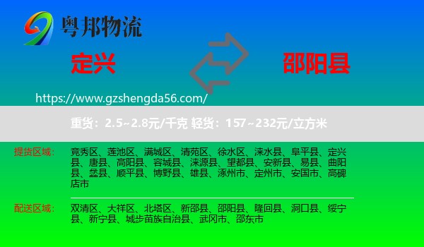 定兴县到邵阳县物流专线