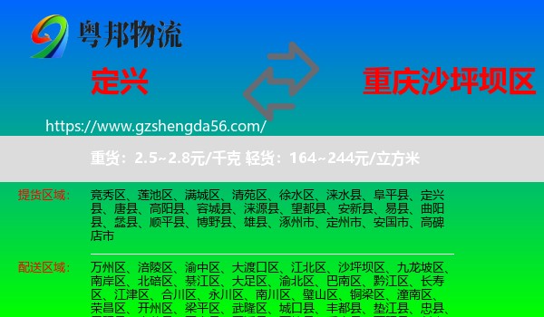 定兴县到沙坪坝区物流
