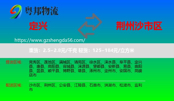 定兴县到沙市区物流专线