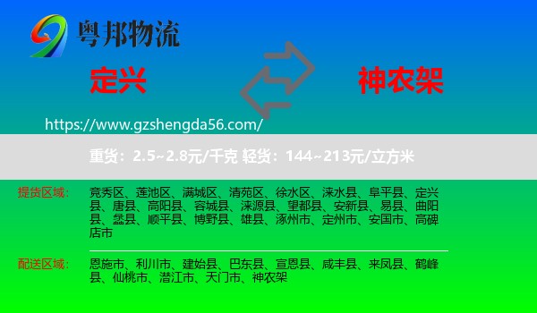 定兴县到神农架物流专线