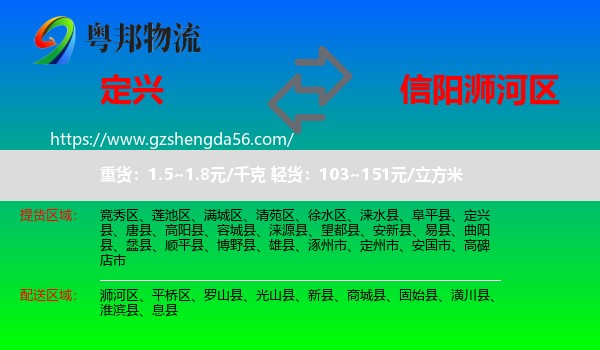 定兴县到浉河区物流专线