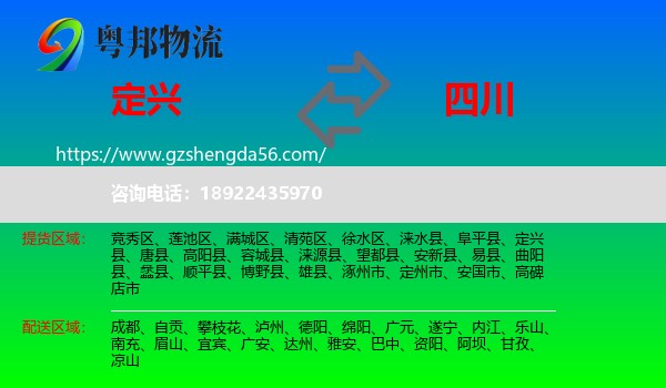 定兴县到四川物流