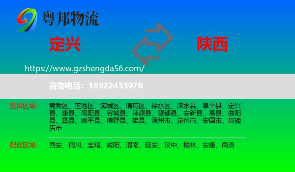 定兴县到陕西物流