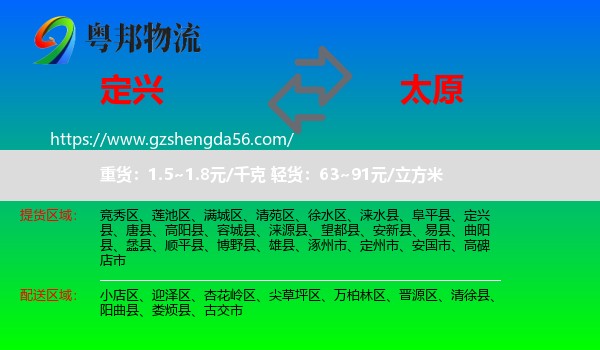 定兴县到太原专线
