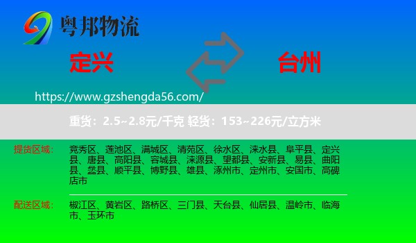 定兴县到台州物流
