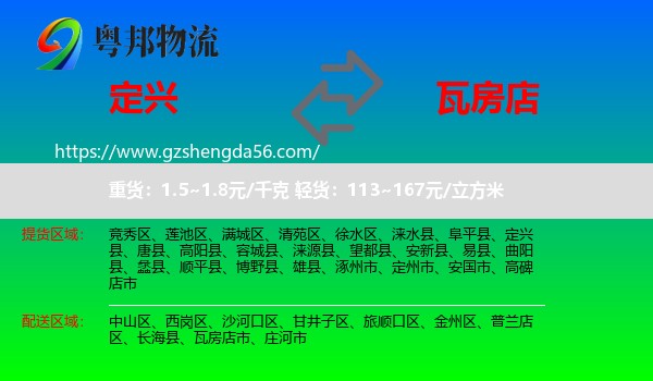 定兴县到瓦房店市物流专线