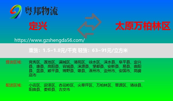 定兴县到万柏林区物流专线