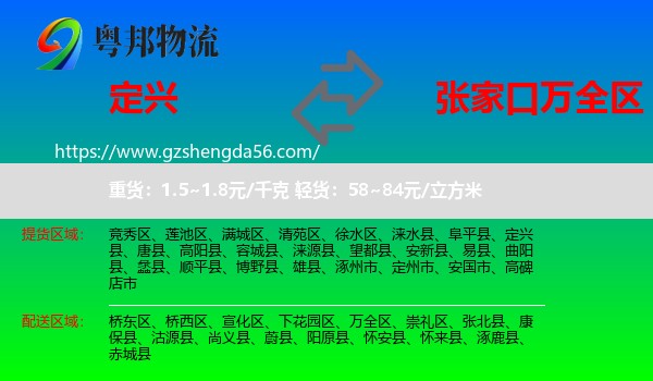 定兴县到万全区物流专线