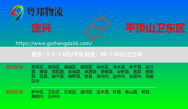 定兴县到卫东区物流专线