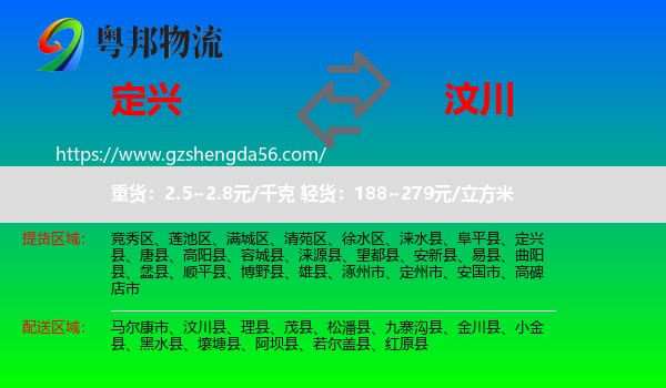 定兴县到汶川县物流专线