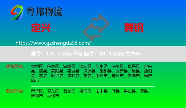 定兴县到舞钢市物流专线
