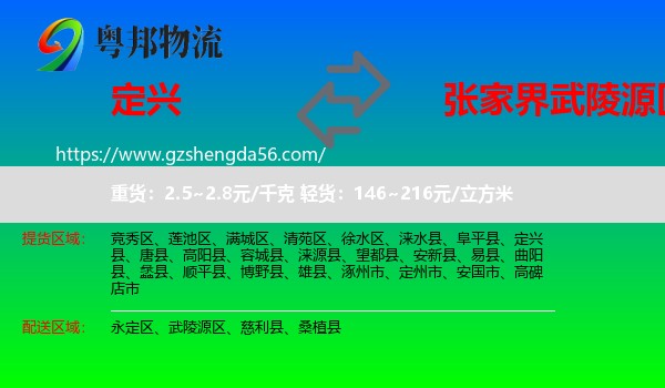 定兴县到武陵源区物流专线