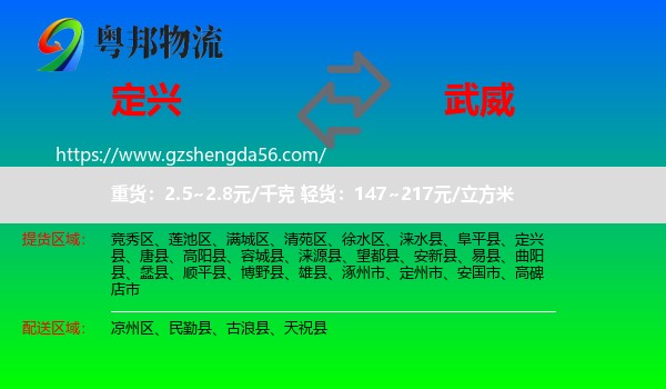 定兴县到武威物流