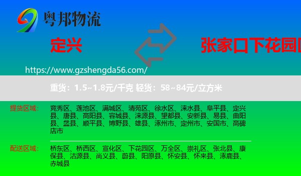 定兴县到下花园区物流专线
