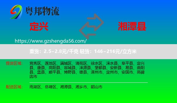 定兴县到湘潭县物流专线