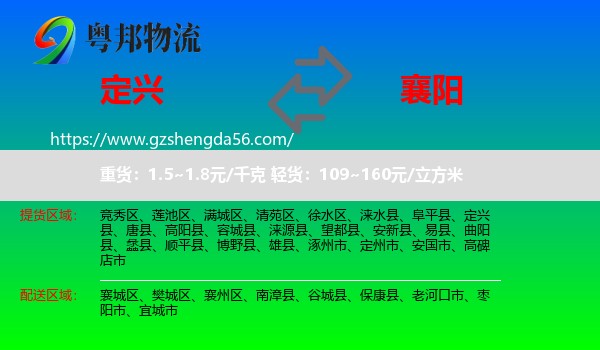 定兴县到襄阳物流