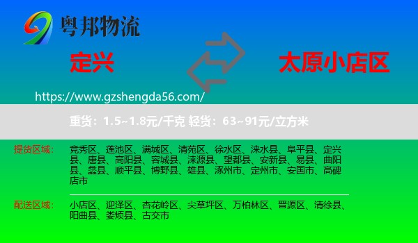 定兴县到小店区物流专线