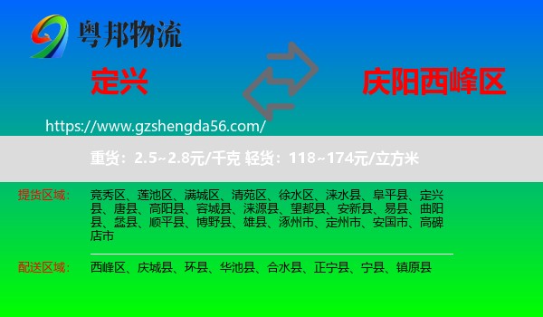 定兴县到西峰区物流专线