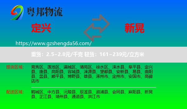定兴县到新晃县物流专线