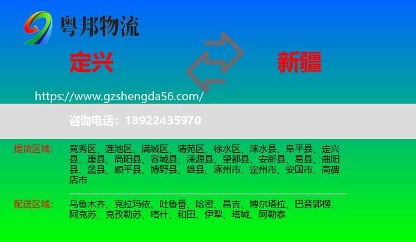 定兴县到新疆物流