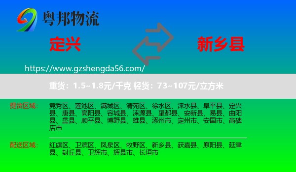 定兴县到新乡县物流专线