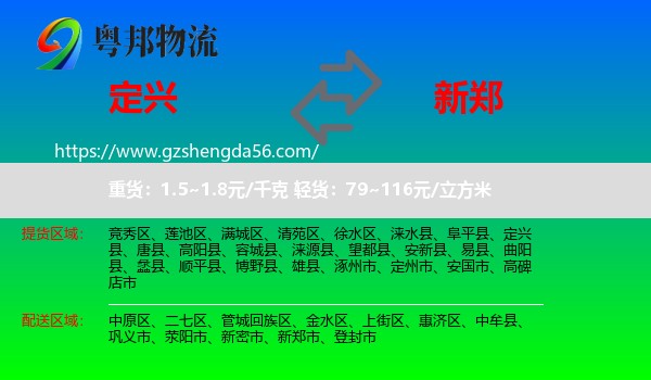 定兴县到新郑市物流专线