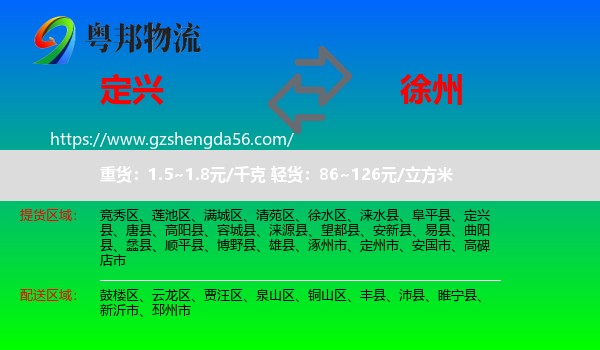 定兴县到徐州物流