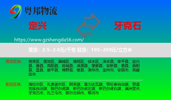 定兴县到牙克石市物流专线