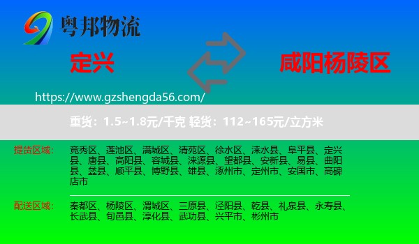 定兴县到杨陵区物流专线