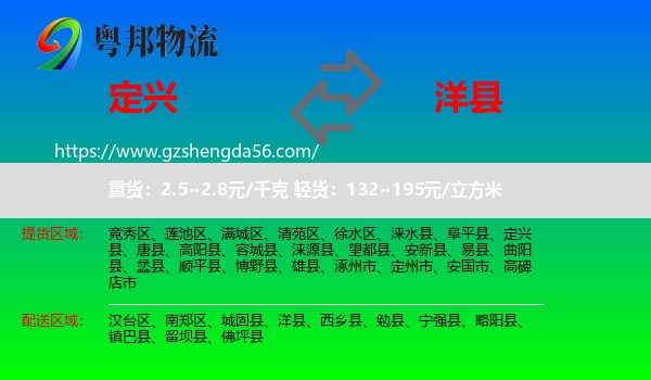 定兴县到洋县物流专线