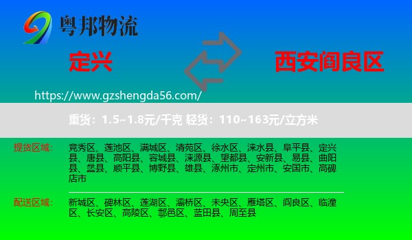定兴县到阎良区物流专线