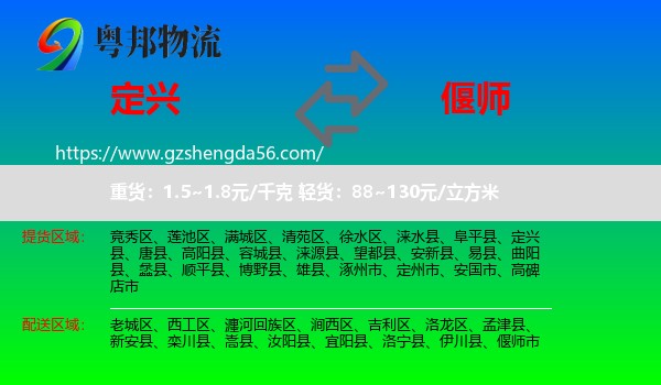 定兴县到偃师市物流专线