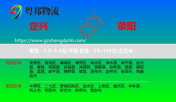 定兴县到荥阳市物流专线