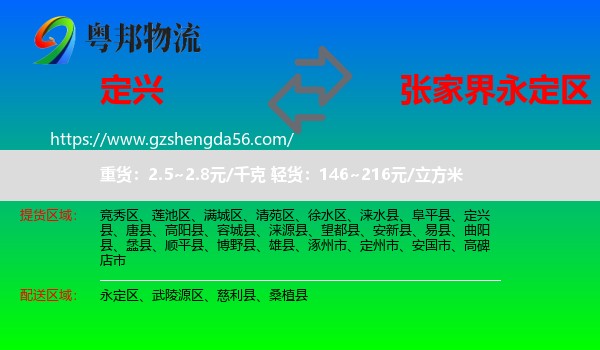 定兴县到永定区物流专线