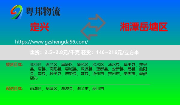 定兴县到岳塘区物流专线