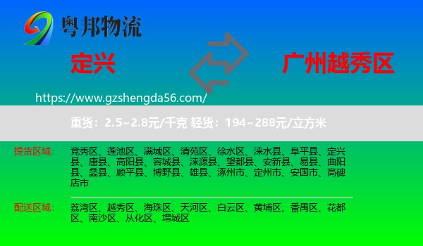 定兴县到越秀区物流专线