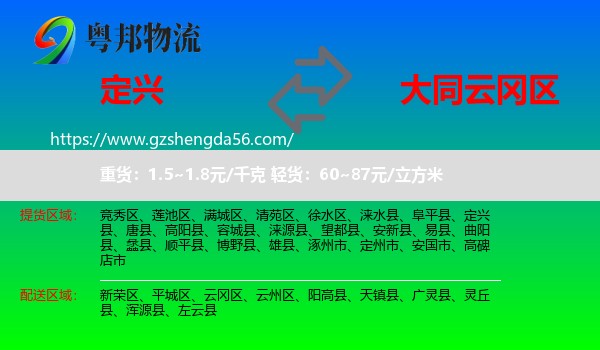 定兴县到云冈区物流专线