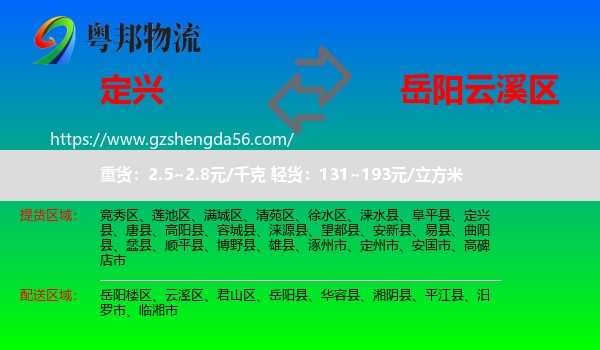 定兴县到云溪区物流专线