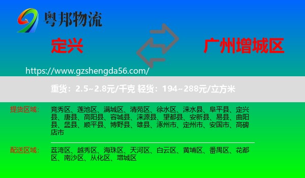 定兴县到增城区物流专线