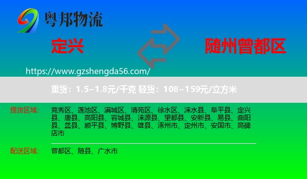定兴县到曾都区物流专线