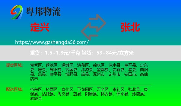 定兴县到张北县物流专线