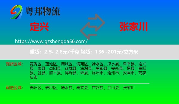 定兴县到张家川物流专线
