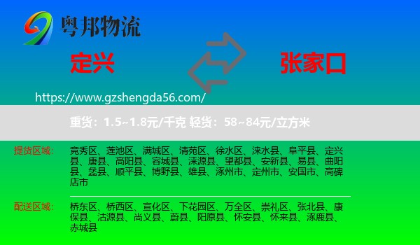 定兴县到张家口物流