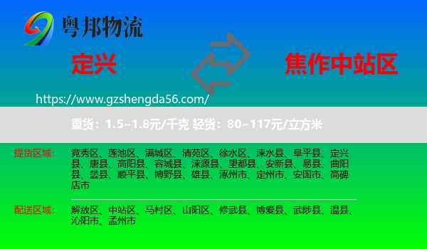 定兴县到中站区物流专线